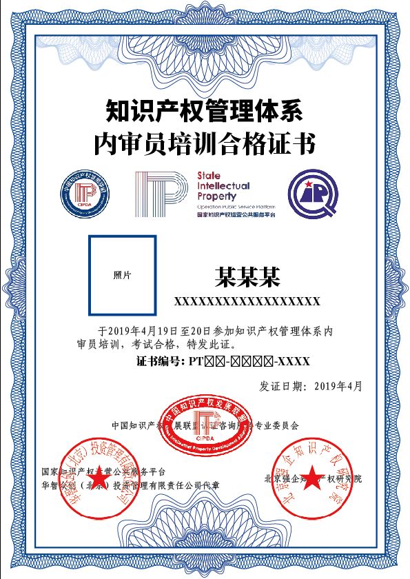 2019年知识产权管理体系内审员及认证咨询师培训与企业管理咨询的融合发展